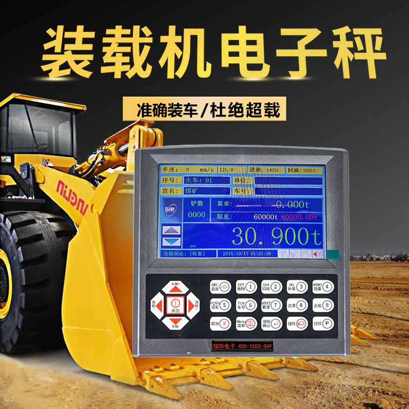 裝載機(jī)電子秤廠家