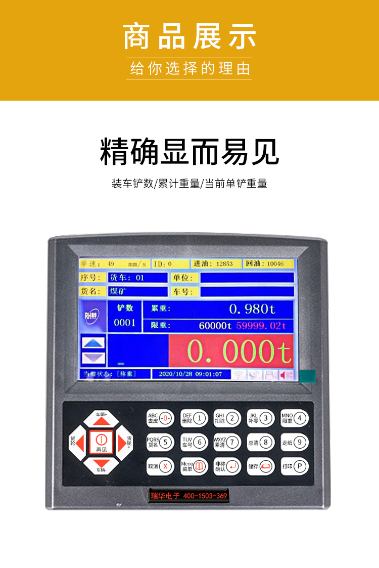 鄭州鏟車(chē)秤廠家